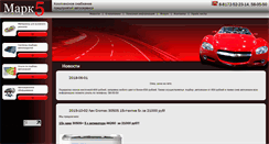 Desktop Screenshot of mark-5.ru